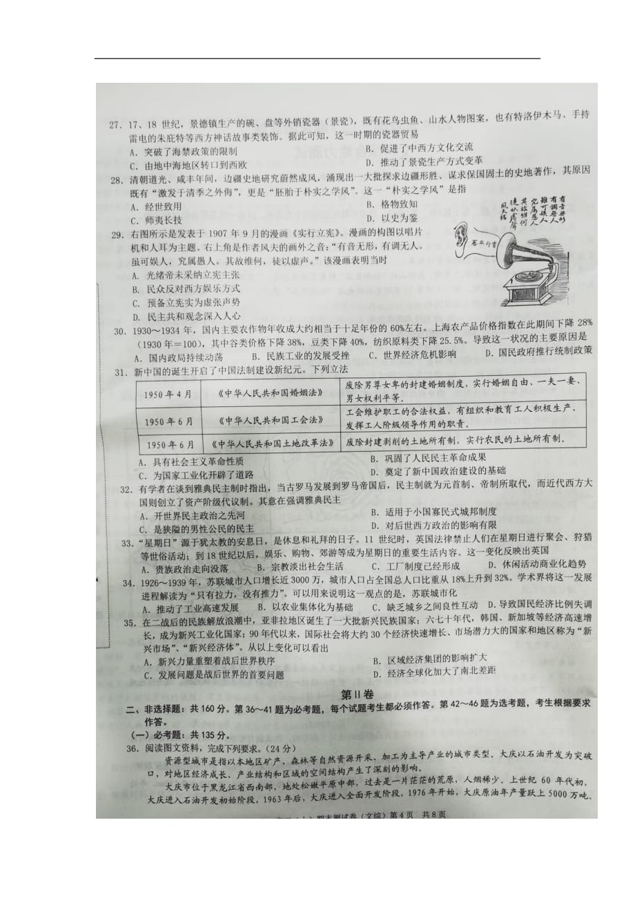 重庆市第八中学2020届高三上学期期末考试文科综合试题_第4页