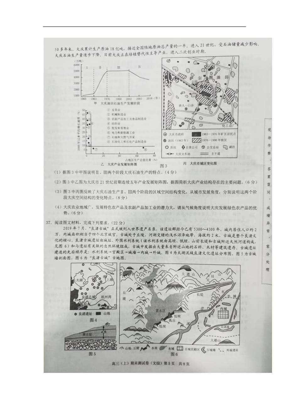 重庆市第八中学2020届高三上学期期末考试文科综合试题_第5页