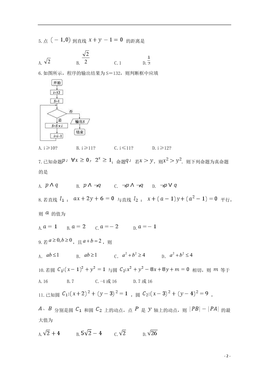 四川省泸州市2019_2020学年高二数学上学期期末模拟考试试题理202001030243_第2页