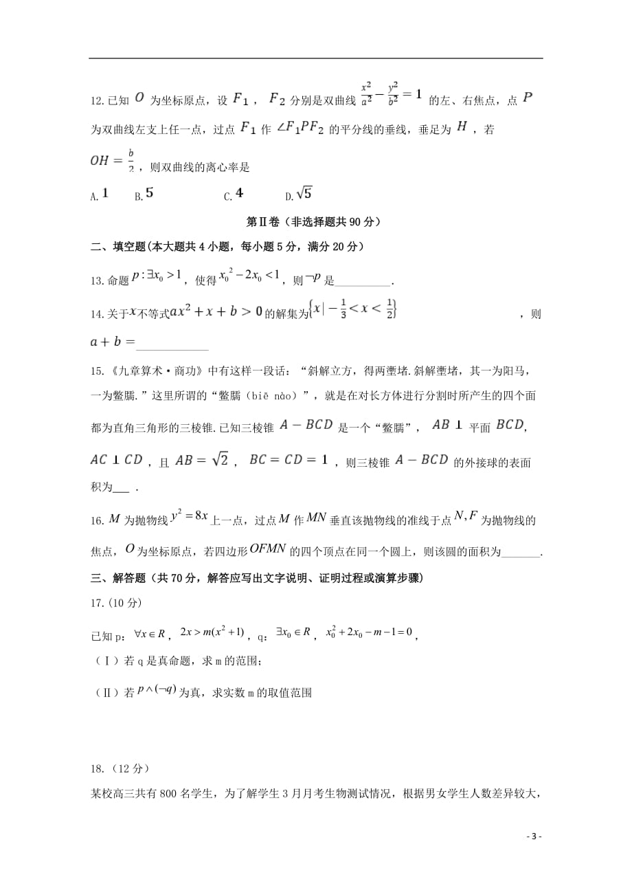 四川省泸州市2019_2020学年高二数学上学期期末模拟考试试题理202001030243_第3页