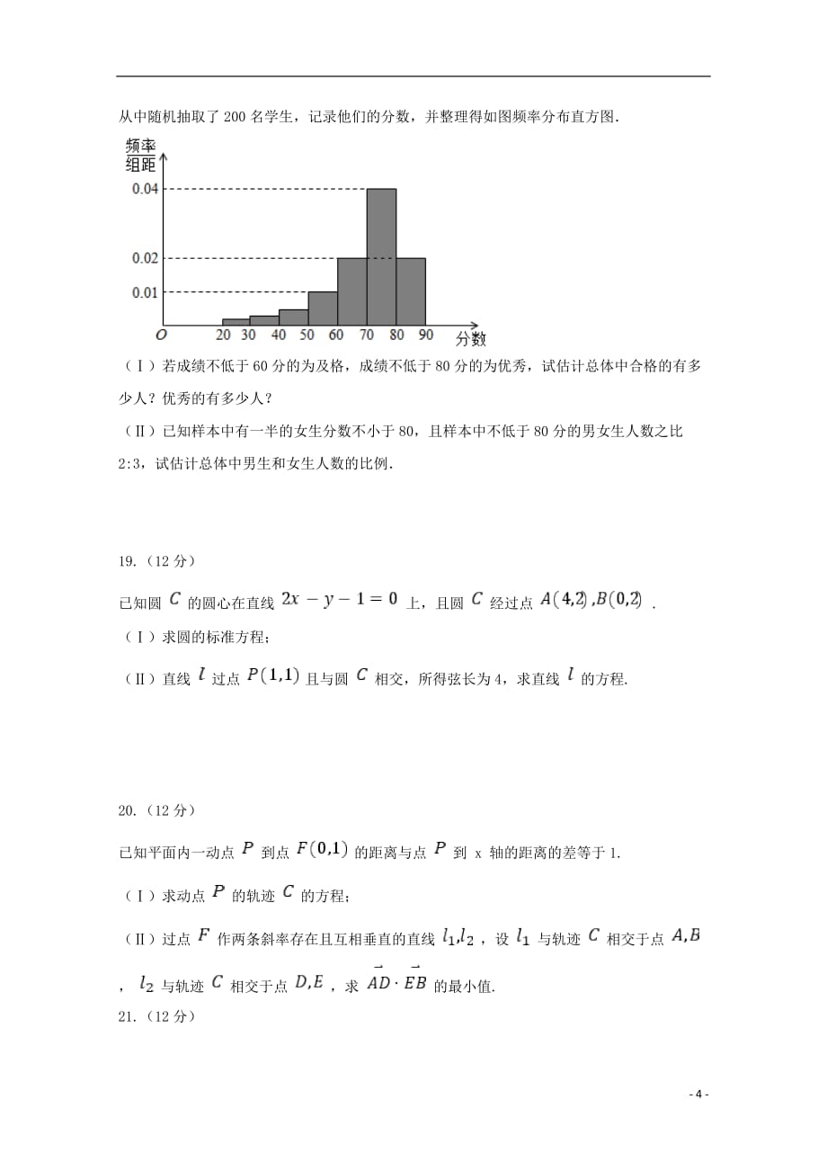 四川省泸州市2019_2020学年高二数学上学期期末模拟考试试题理202001030243_第4页