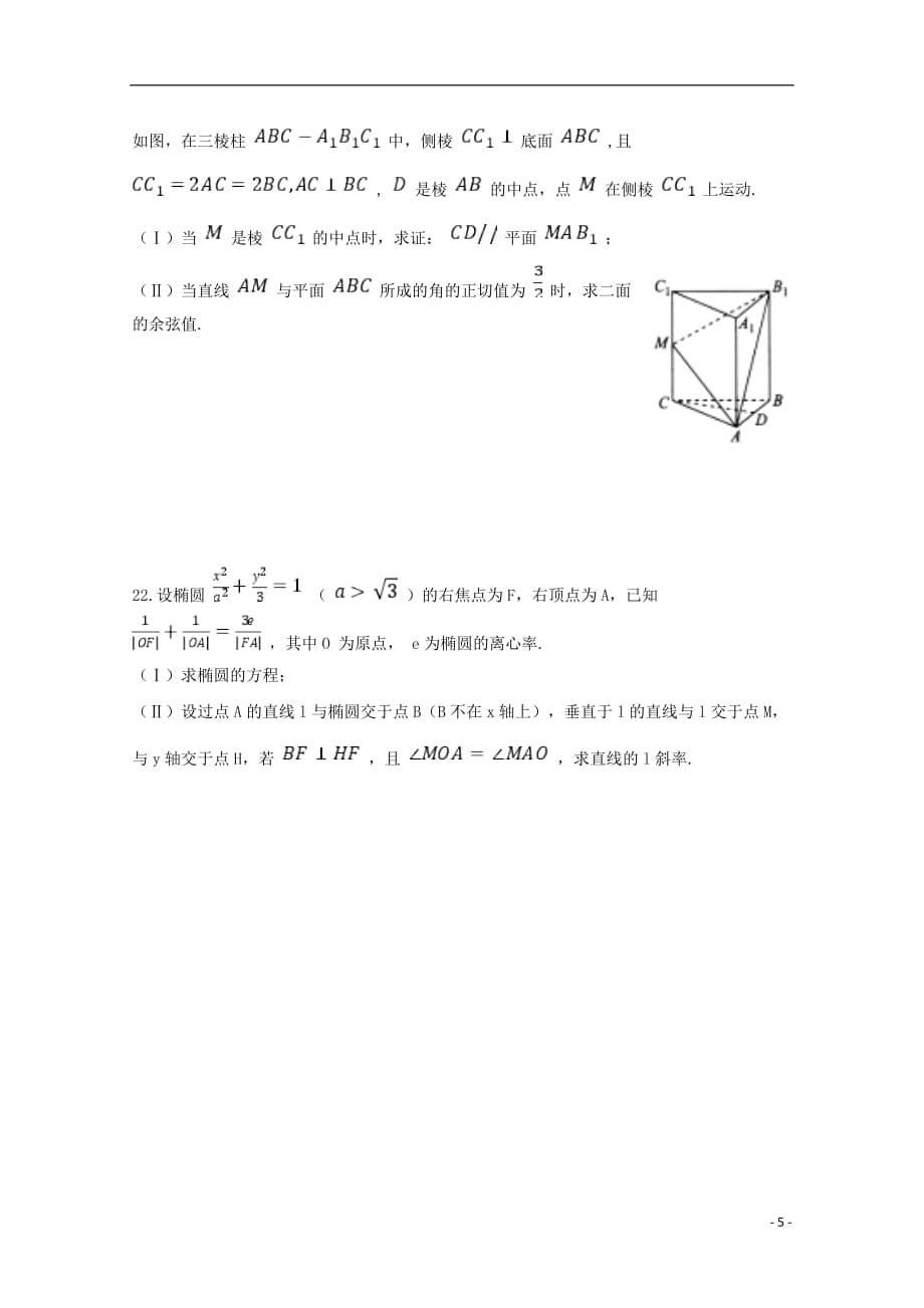 四川省泸州市2019_2020学年高二数学上学期期末模拟考试试题理202001030243_第5页