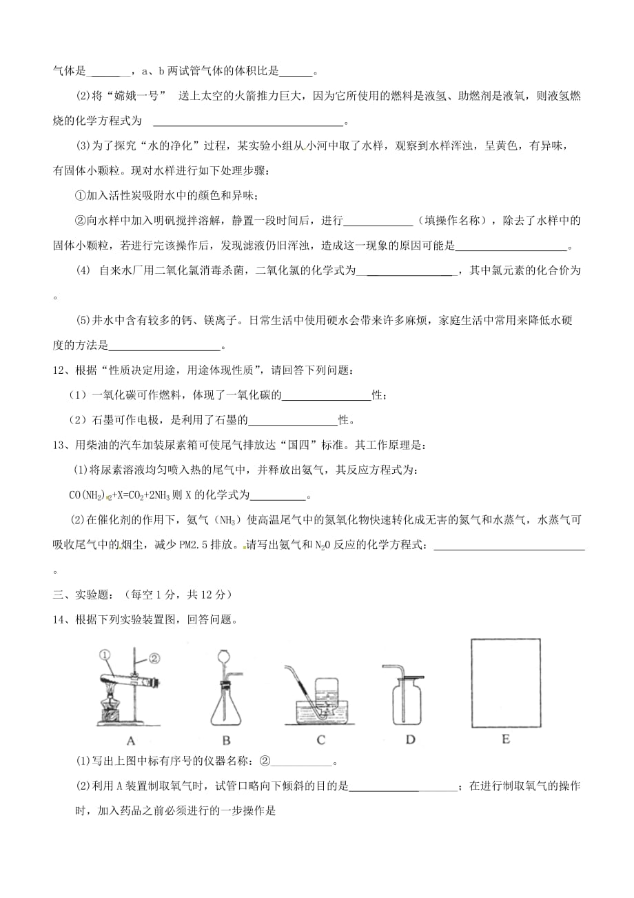 内蒙古呼和浩特市实验教育集团2017届九年级上学期化学期中试题及答案_第3页