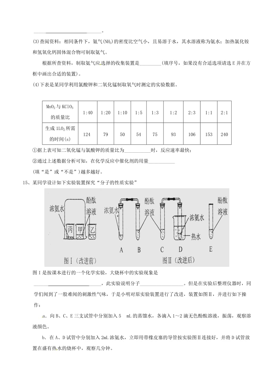 内蒙古呼和浩特市实验教育集团2017届九年级上学期化学期中试题及答案_第4页