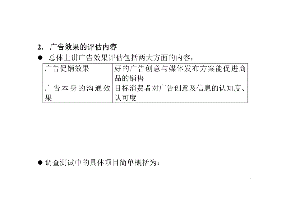 （地产调研和广告）房地产广告效果评估方案_第3页