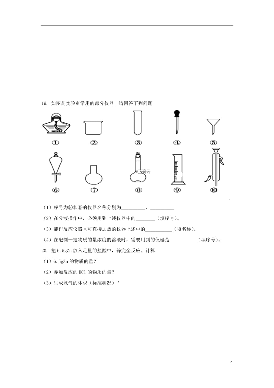 西藏拉萨市那曲二高2018_2019学年高一化学上学期期末考试试题201912240348_第4页