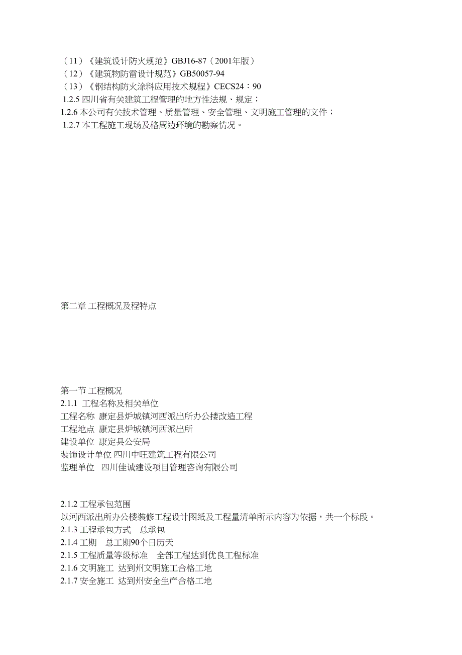 办公大楼装饰工程施工组织设计_第4页