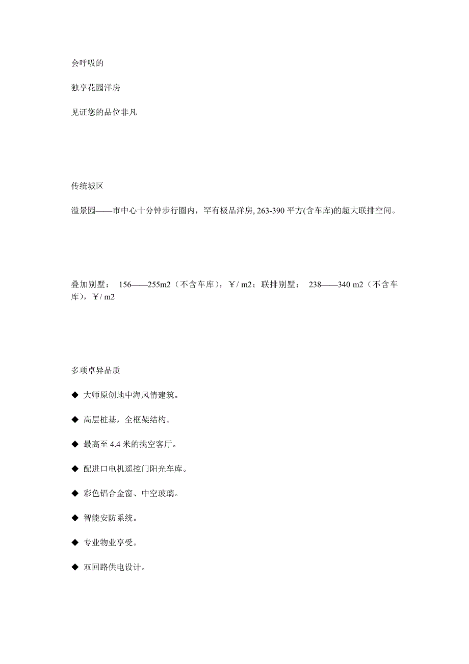 （地产调研和广告）房地产报纸广告文案集锦_第4页