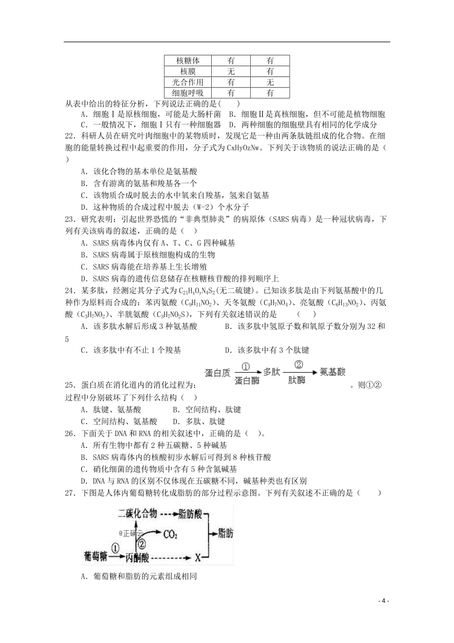 山东省德州市夏津一中2019_2020学年高一生物10月月考试题_第4页