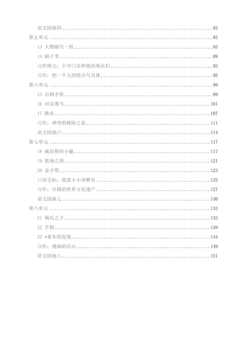 统编版五年级下册语文全册教案 (5)_第3页