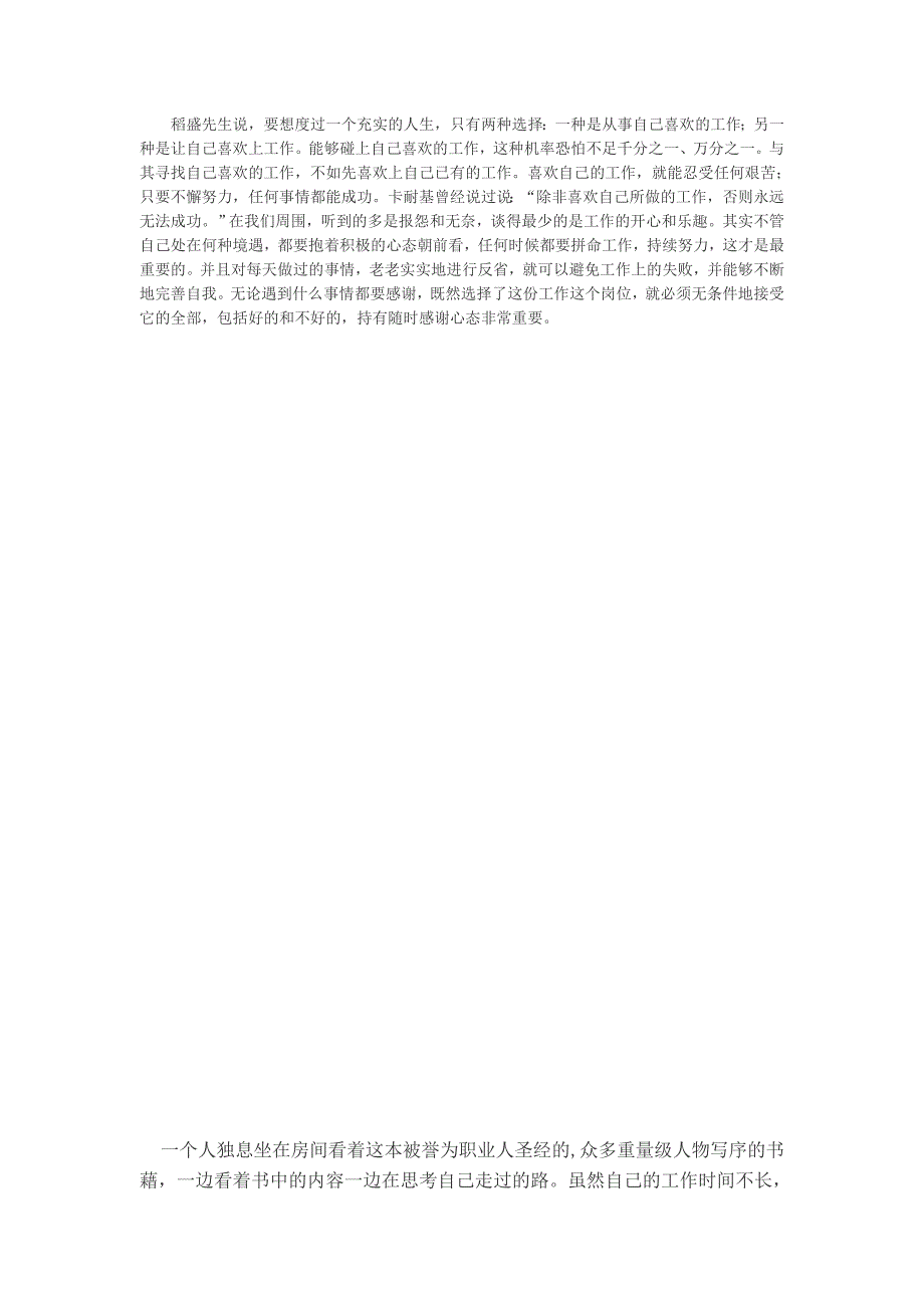 （人力资源知识）干法读后感资料()_第4页