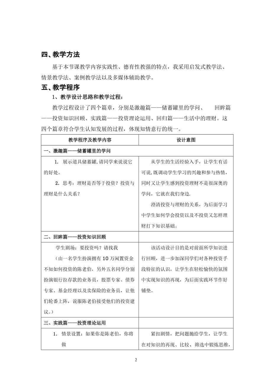 （投资管理）中学生如何学会投资理财_第2页