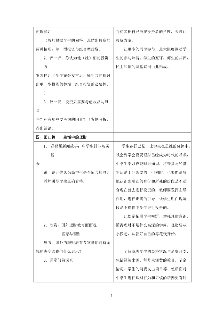 （投资管理）中学生如何学会投资理财_第3页