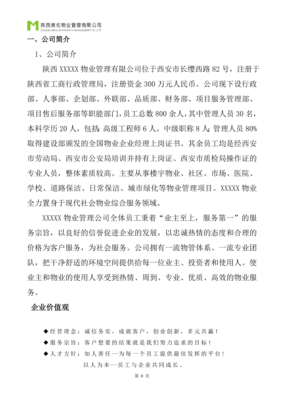 （售后服务）陕西某医院保洁服务计划书_第3页