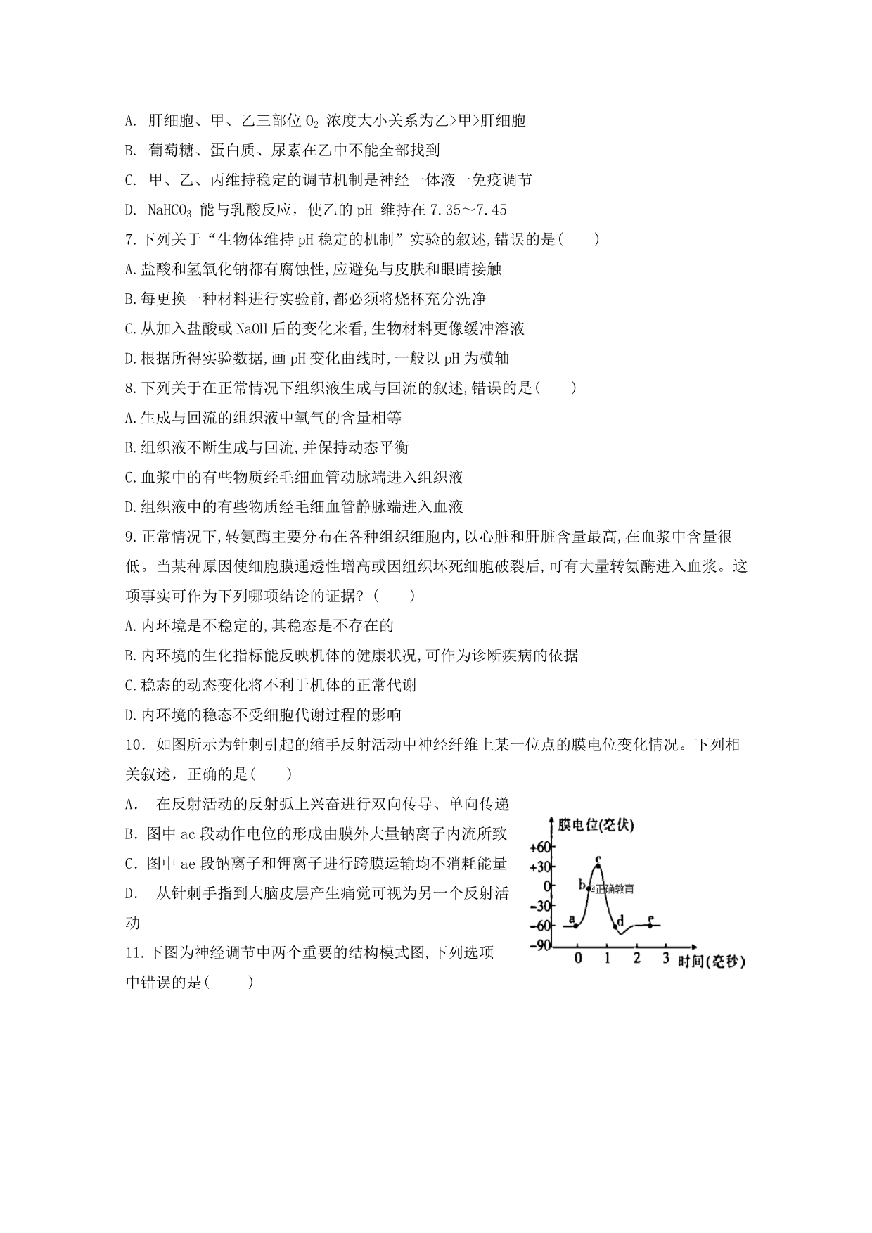 山东省泰安市宁阳县第一中学2019_2020学年高二生物上学期阶段性测试试题（一）_第2页