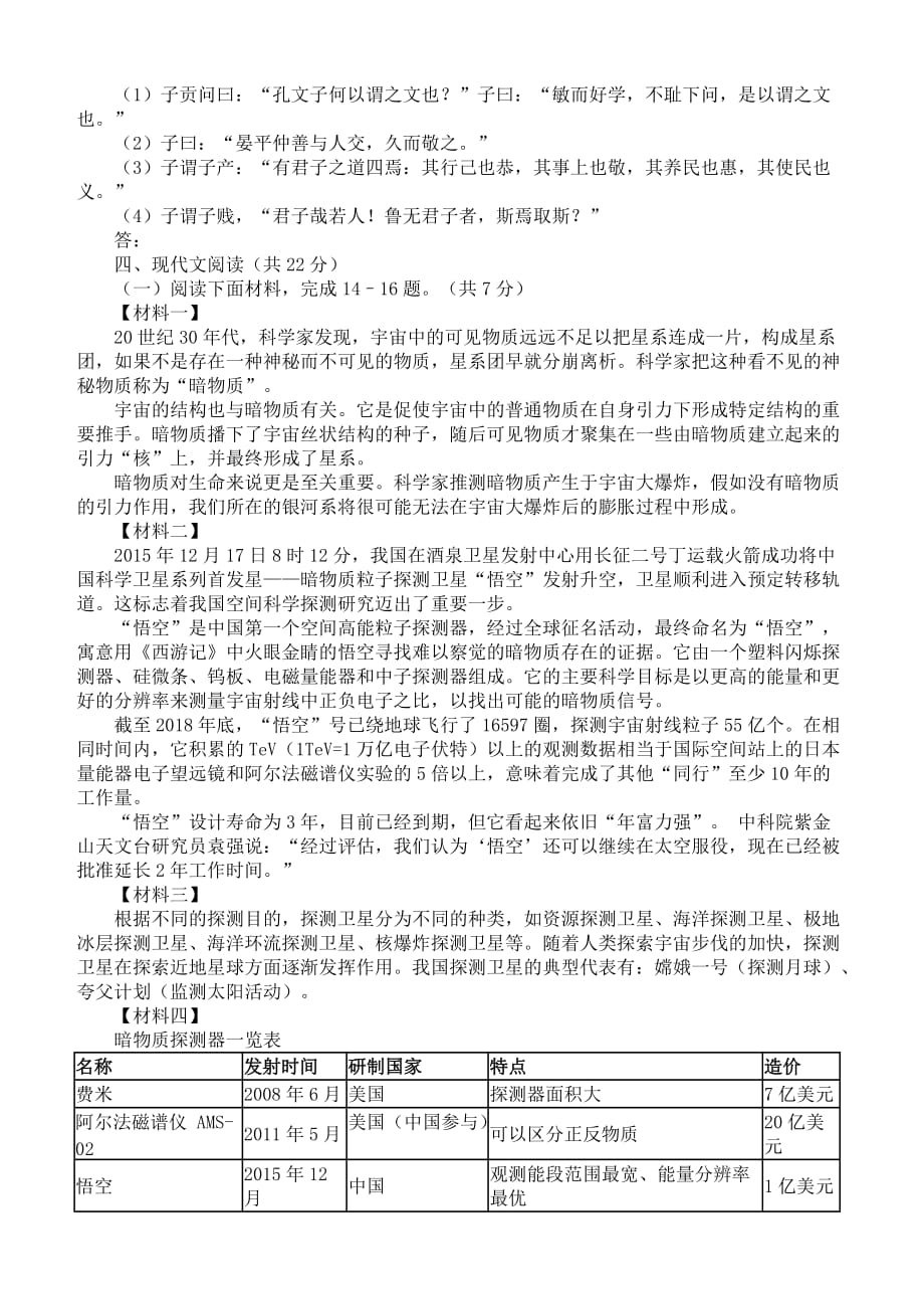 北京市门头沟区2019年中考一模语文试卷及答案_第4页