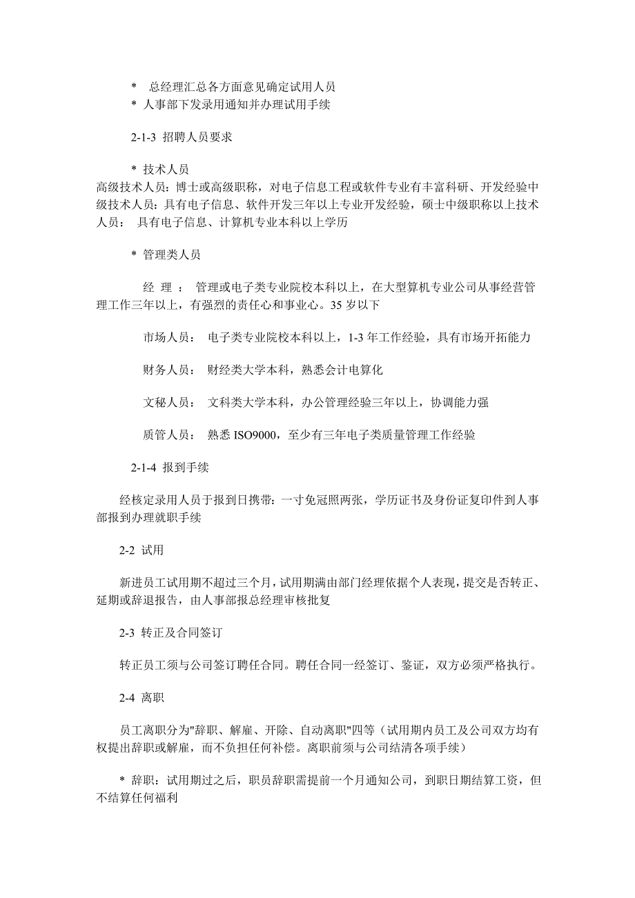 （员工手册）企业员工管理标准手册范本()_第2页