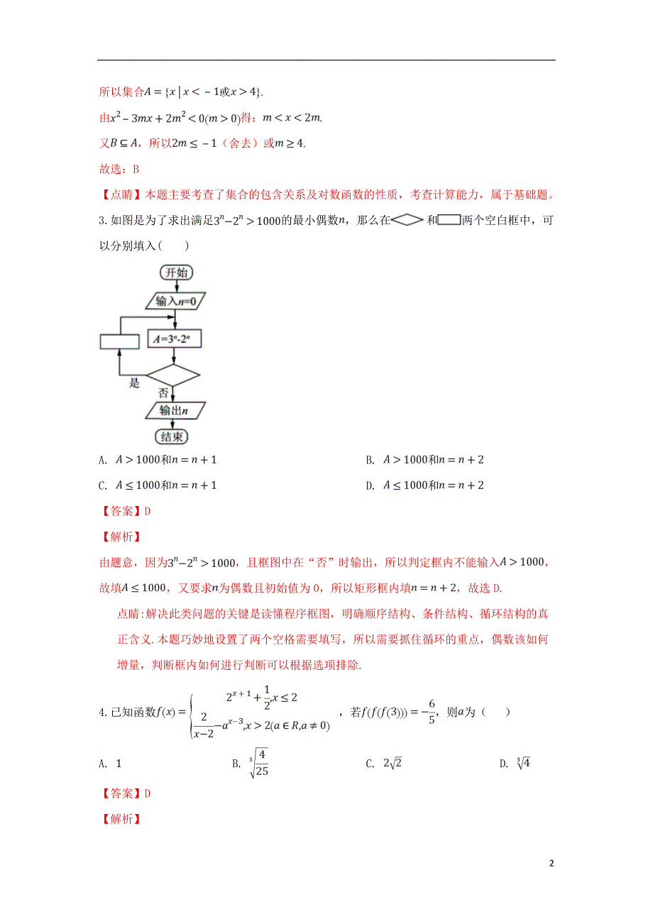 山东省2019届高三数学下学期第一次（4月）教学诊断考试试题文（含解析）_第2页