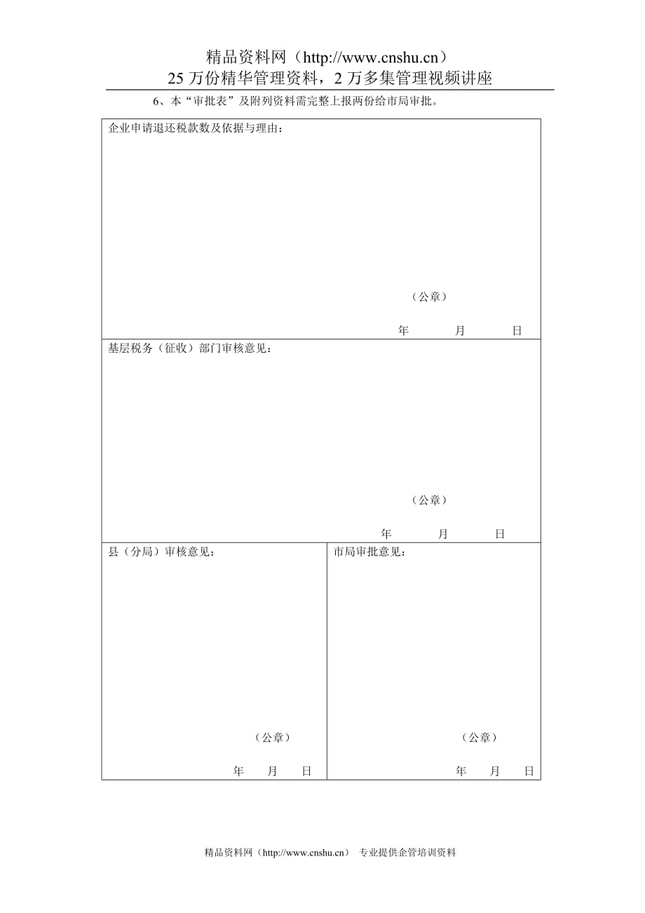 （税务规划）(GNGSQLZS)连云港市出口货物使用专用税票多缴增值税返还审批表_第2页