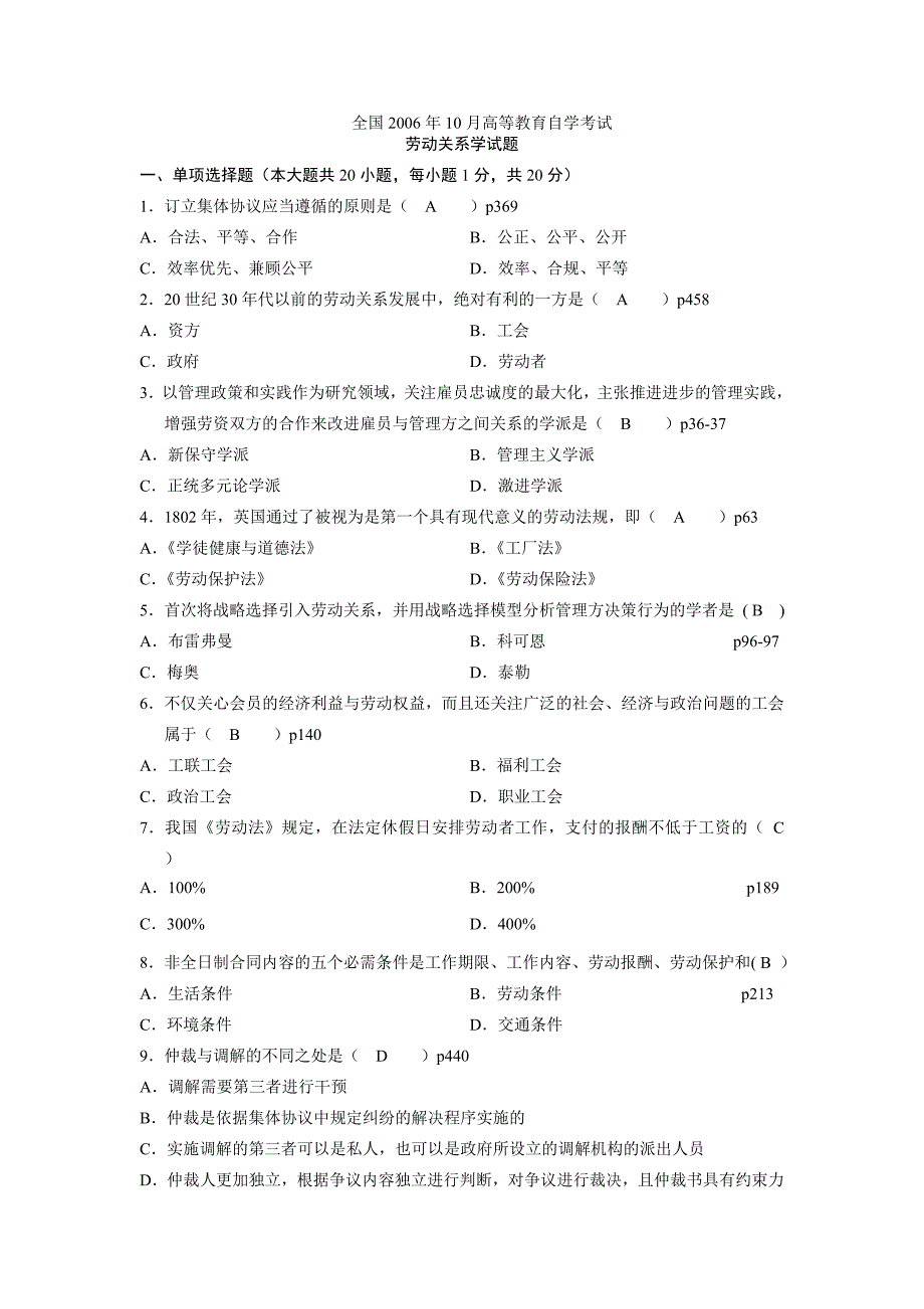 （员工管理）年年劳动关系学历年试卷与答案_第1页