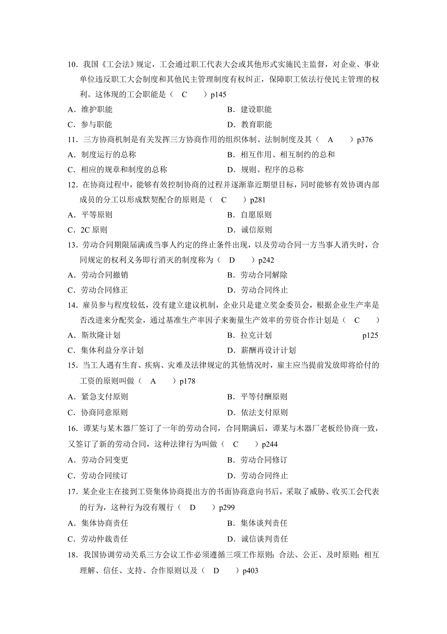 （员工管理）年年劳动关系学历年试卷与答案_第2页