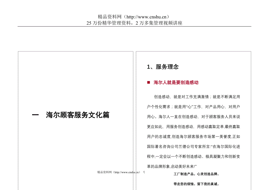 （售后服务）海尔星级服务手册_第2页