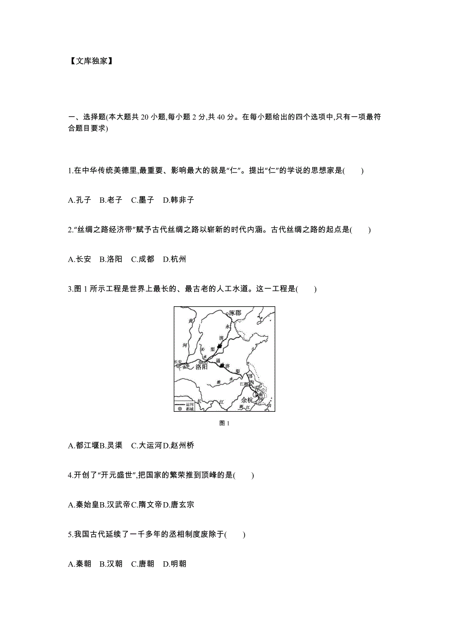 福州.2020中考历史综合模拟测试卷（含答案）_第1页