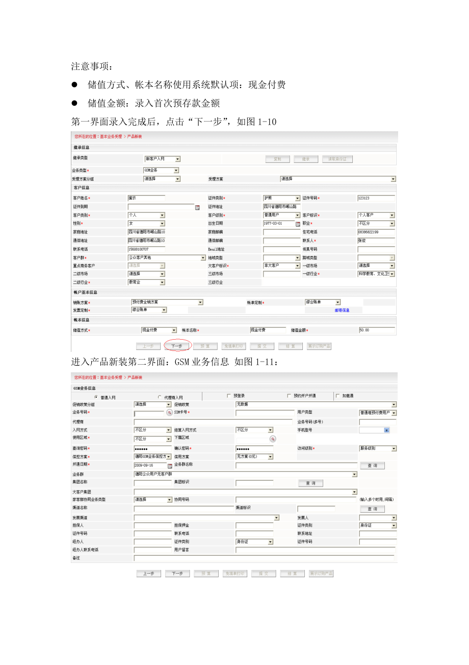 （员工手册）某公司营业专业工作流程教材_第4页