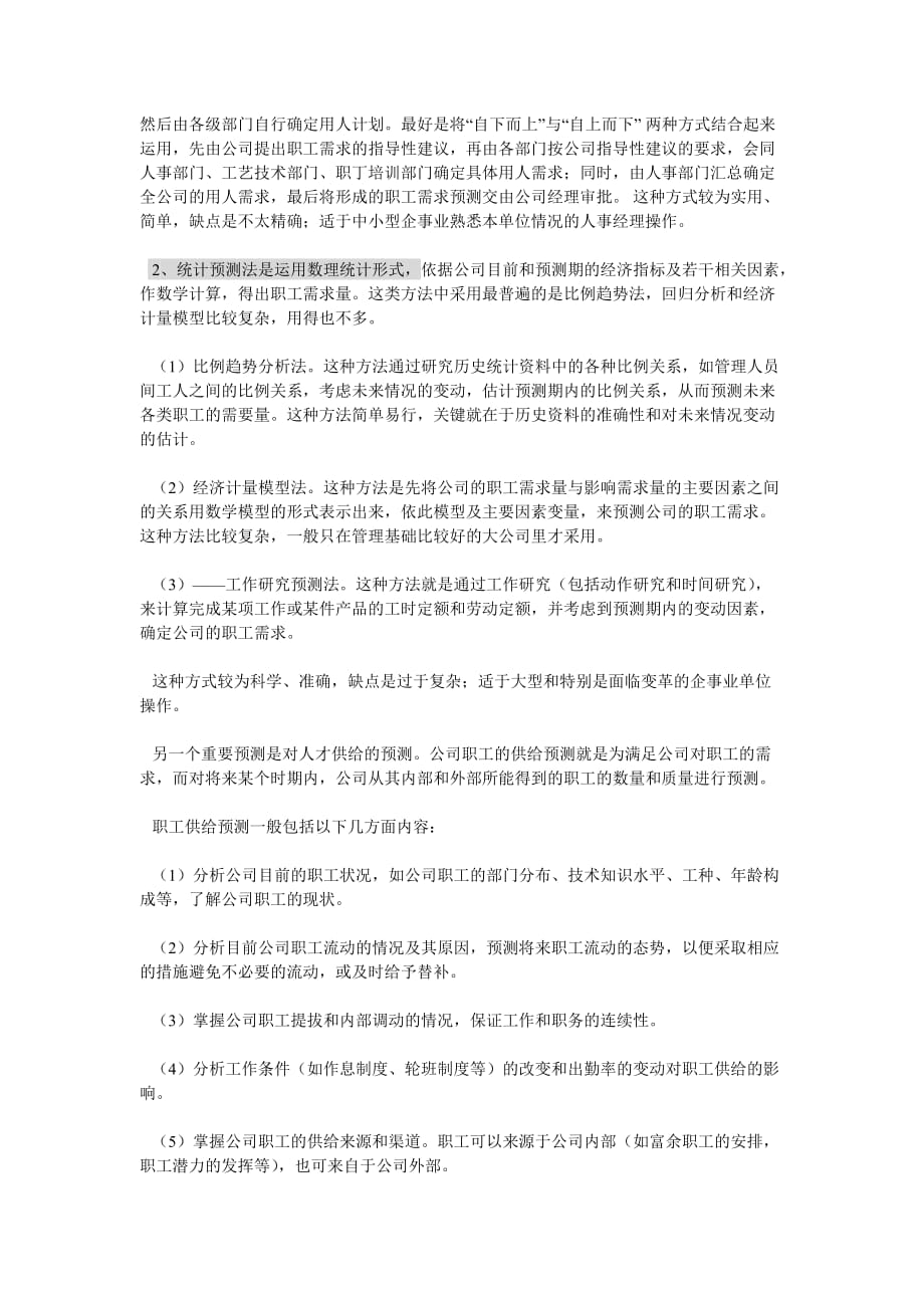 （人力资源战略）企业应该如何实施战略性人力资源管理_第3页