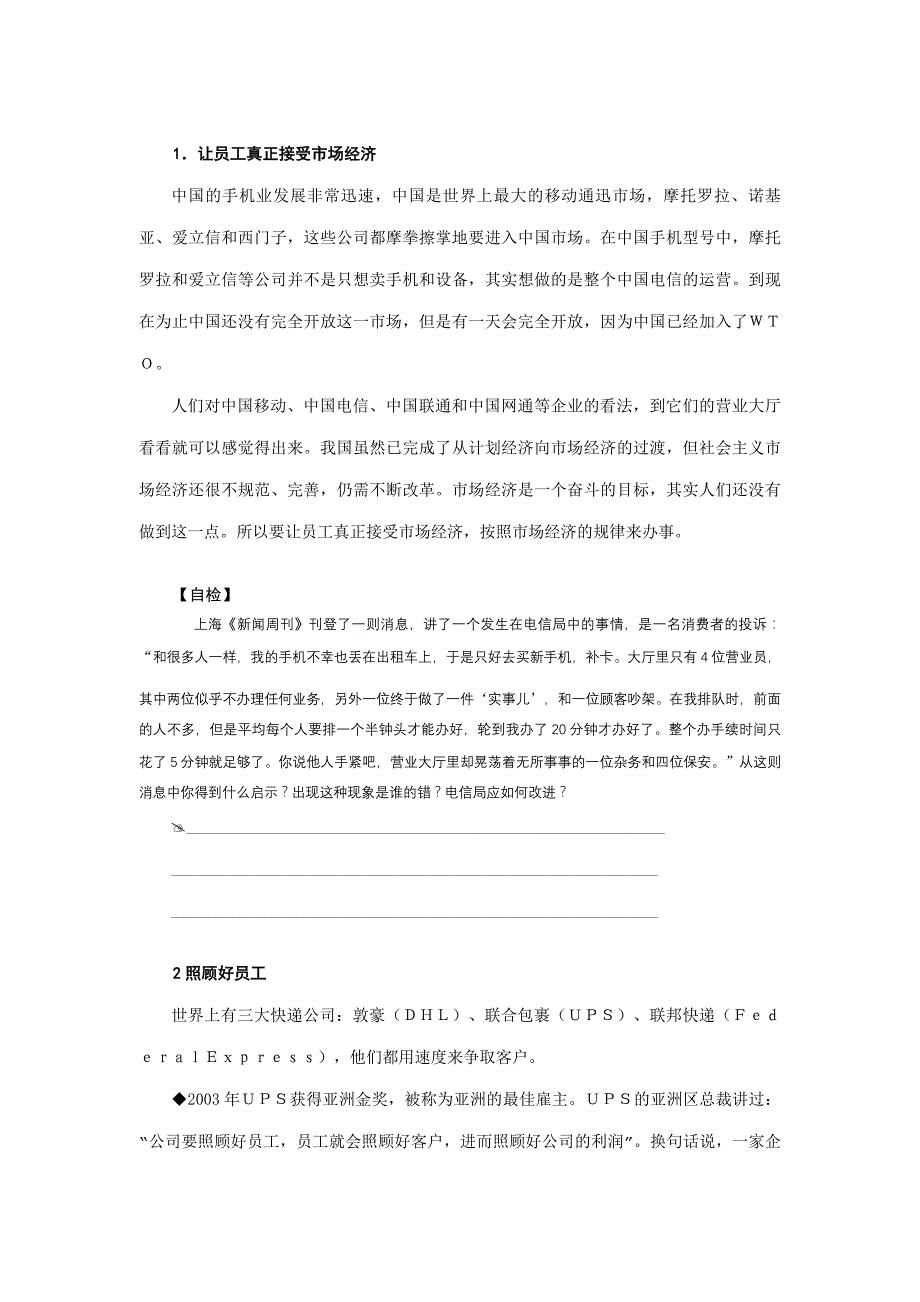 （员工管理）企业如何管理员工()_第3页