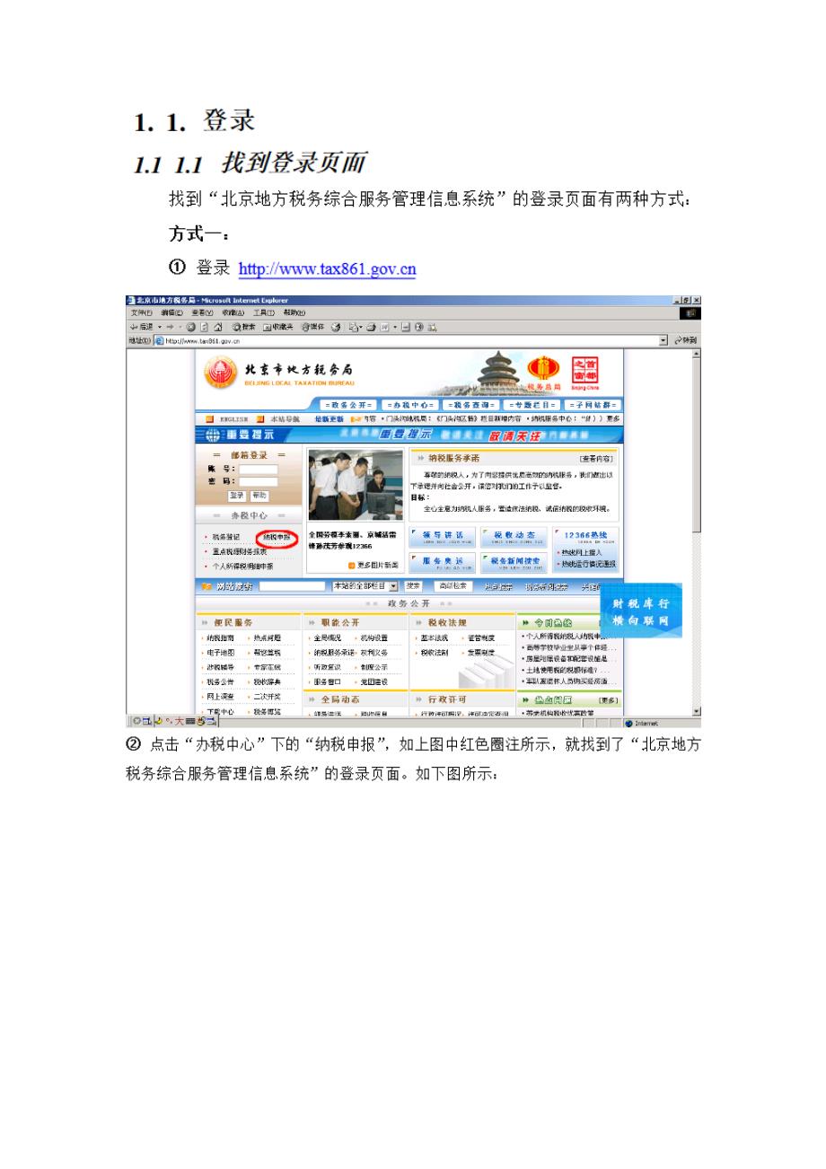 （税务规划）北京地方税务纳税人很具体的网上申报_第2页