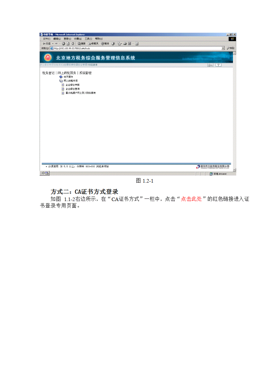 （税务规划）北京地方税务纳税人很具体的网上申报_第4页