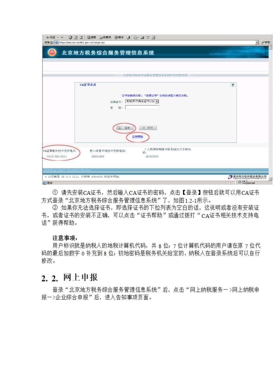 （税务规划）北京地方税务纳税人很具体的网上申报_第5页