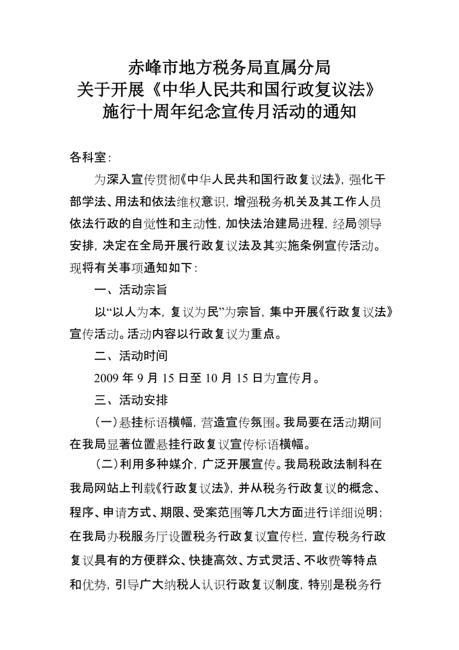 （税务规划）赤峰市地方税务局直属分局_第1页