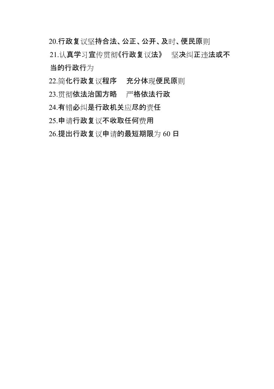 （税务规划）赤峰市地方税务局直属分局_第5页