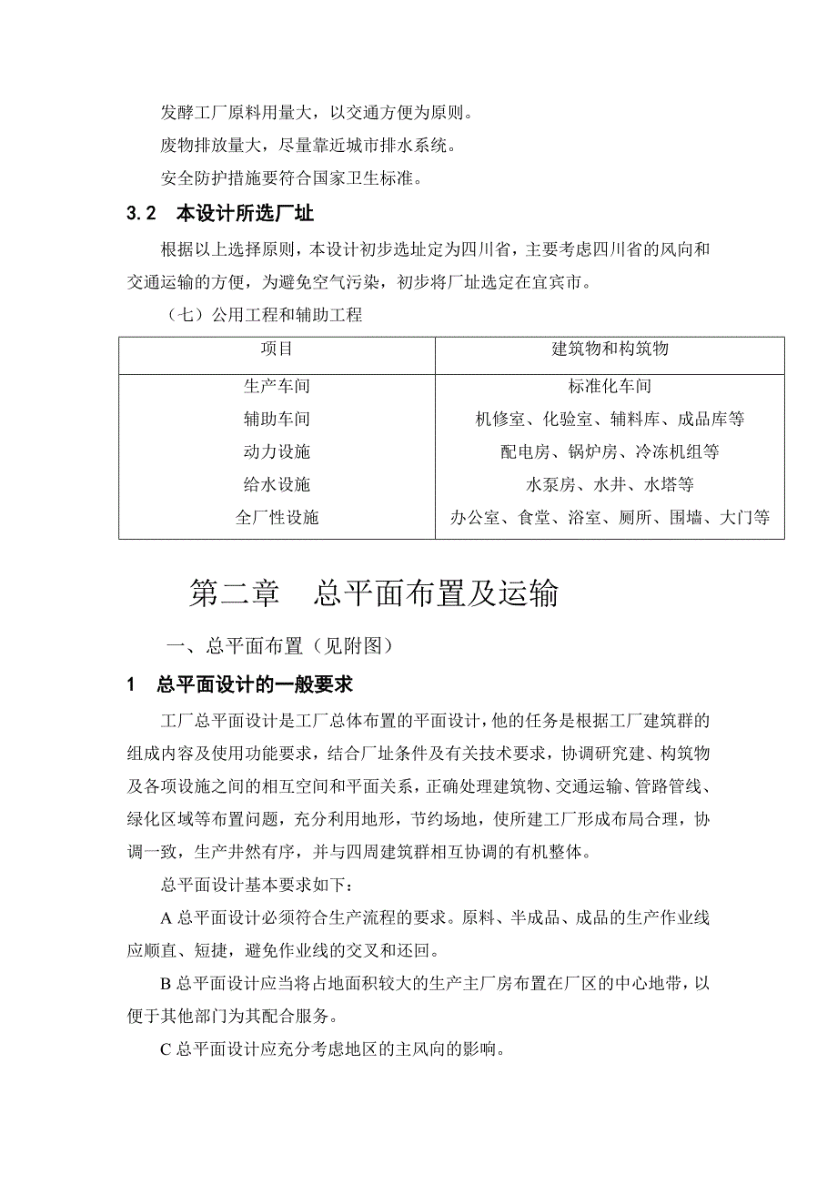 （生产管理知识）酱油固态酱油生产工艺的初步设计_第4页