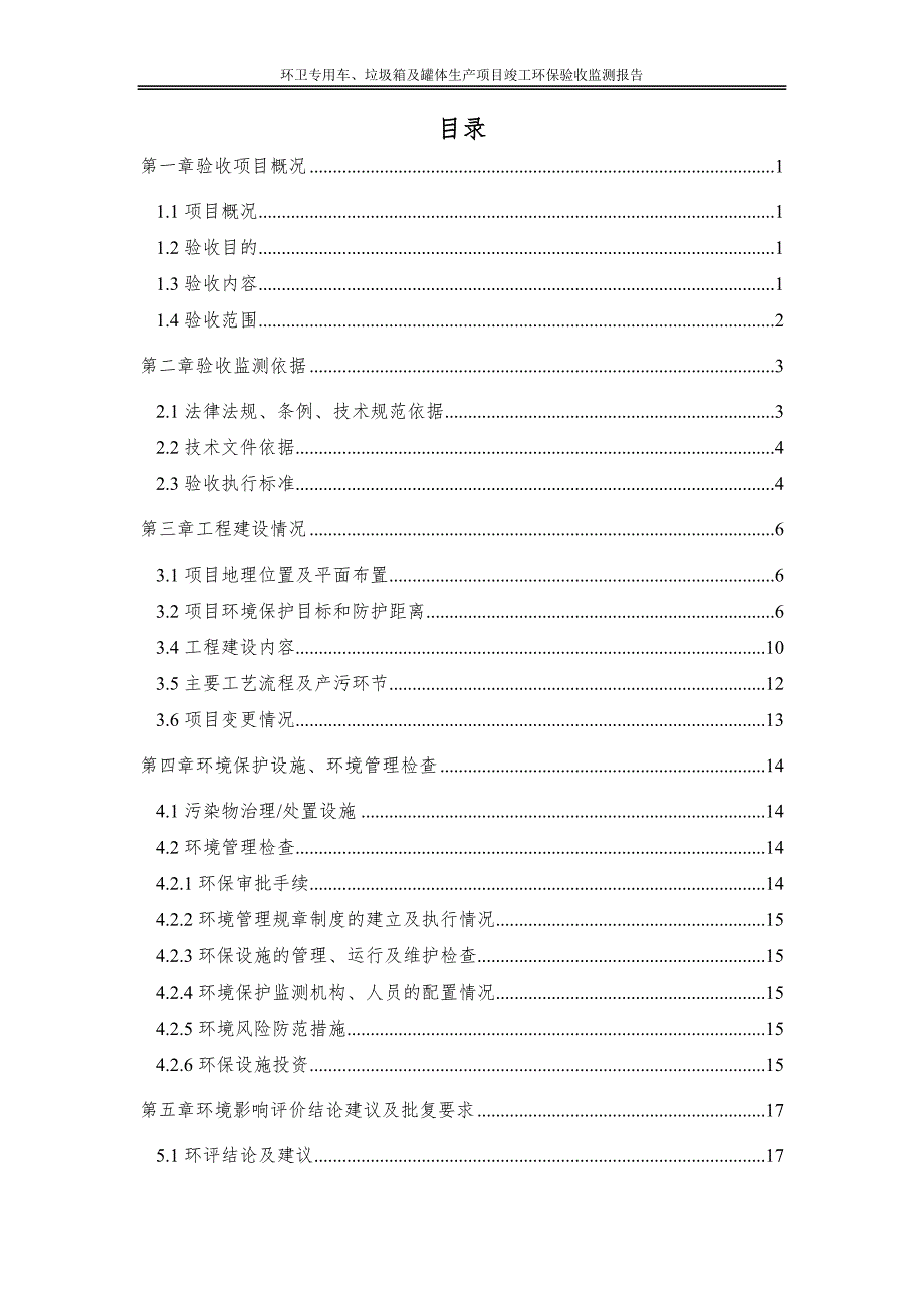 环卫专用车、垃圾箱及罐体生产项目（一期）竣工环保验收监测报告固废_第3页