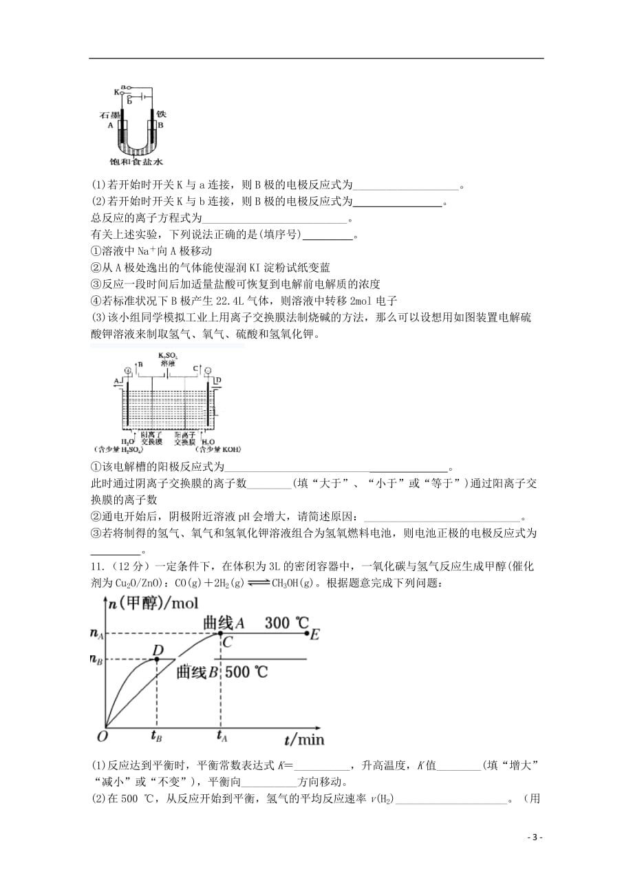 四川省2019_2020学年高二化学上学期期末模拟试题202001080243_第3页