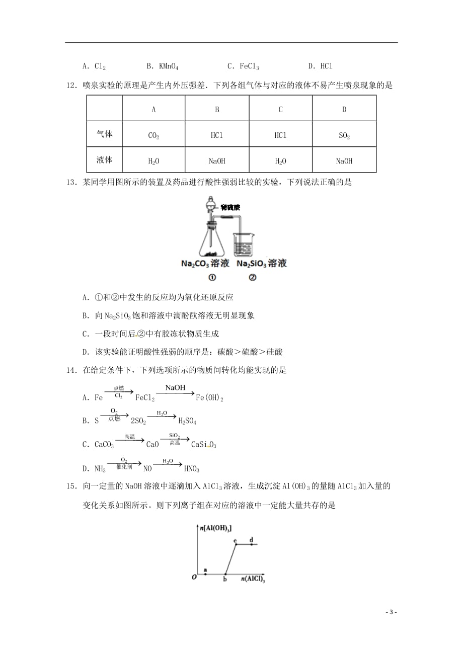 甘肃省张掖市高台县第一中学2019_2020学年高一化学上学期期末模拟考试试题_第3页