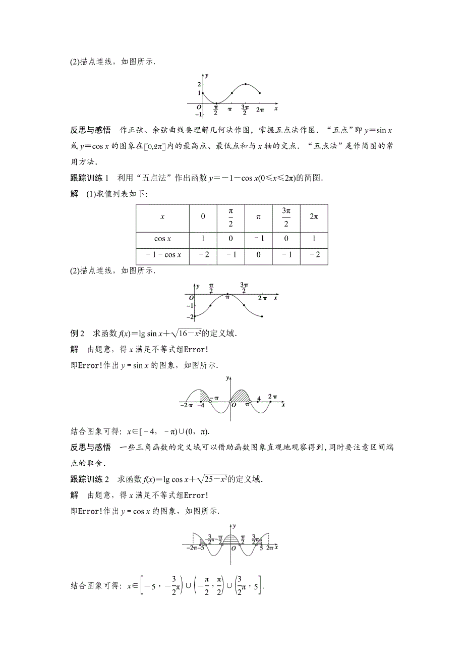 1.4.1 正弦函数、余弦函数的图象 Word版含答案 ]_第4页