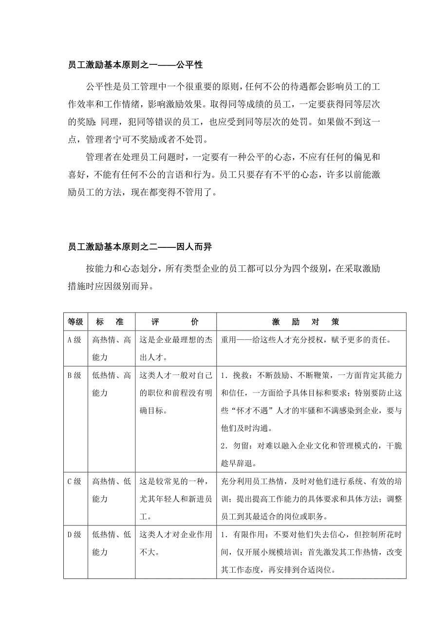 （员工管理）激发员工工作热情的种非经济手段()_第3页