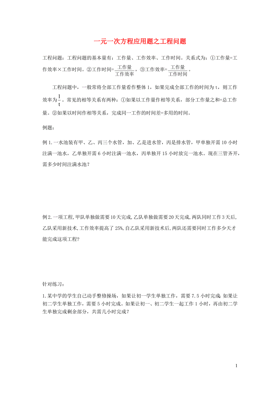 七年级数学上册一元一次方程常见题型分类（无答案）北师大版_第1页