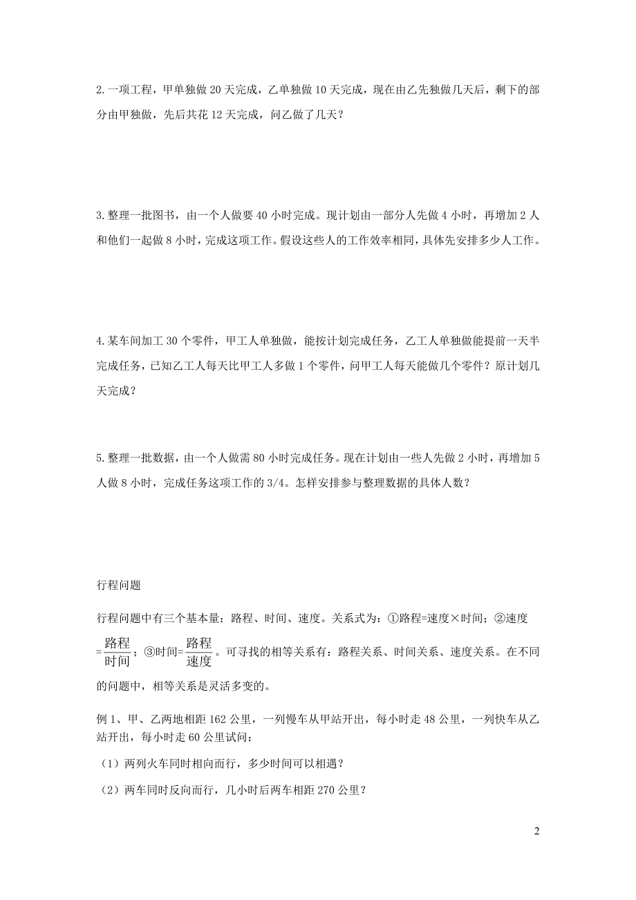 七年级数学上册一元一次方程常见题型分类（无答案）北师大版_第2页