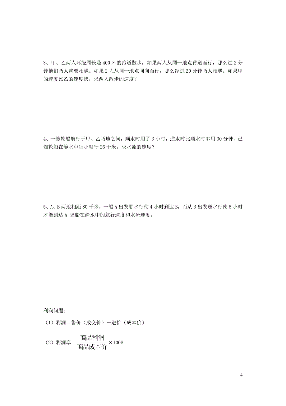 七年级数学上册一元一次方程常见题型分类（无答案）北师大版_第4页