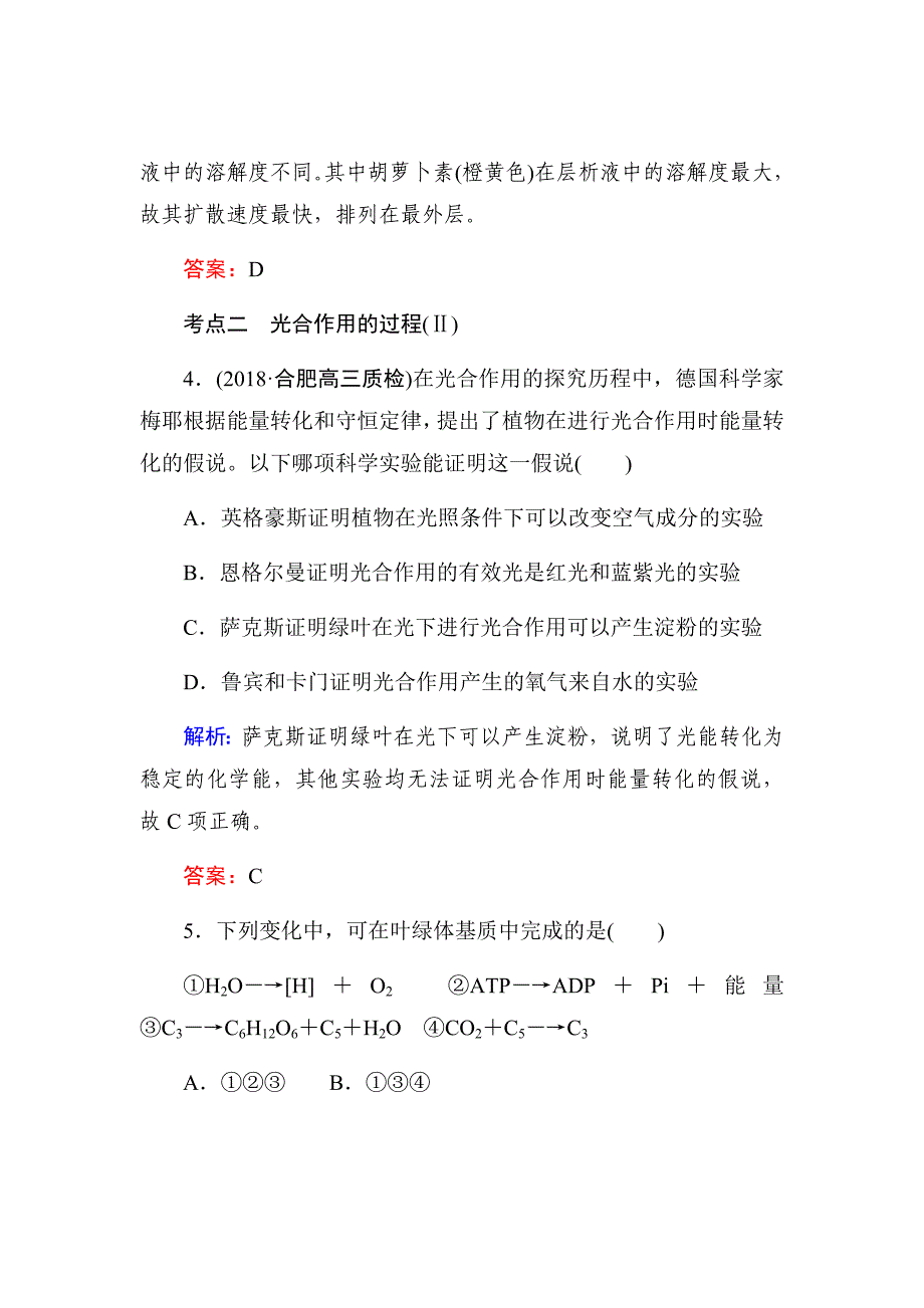 新高考生物二轮复习方略课时跟踪检测---第三单元　细胞的能量供应和利用（十）Word版含解析_第3页