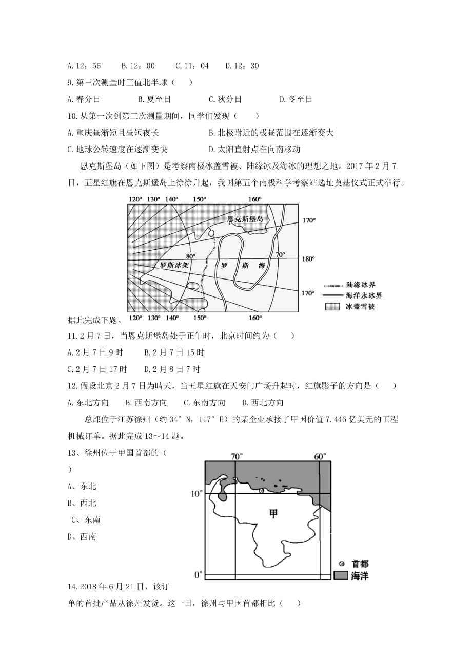 山东省泰安市宁阳县第一中学2019_2020学年高二地理上学期阶段性测试试题（一）_第3页