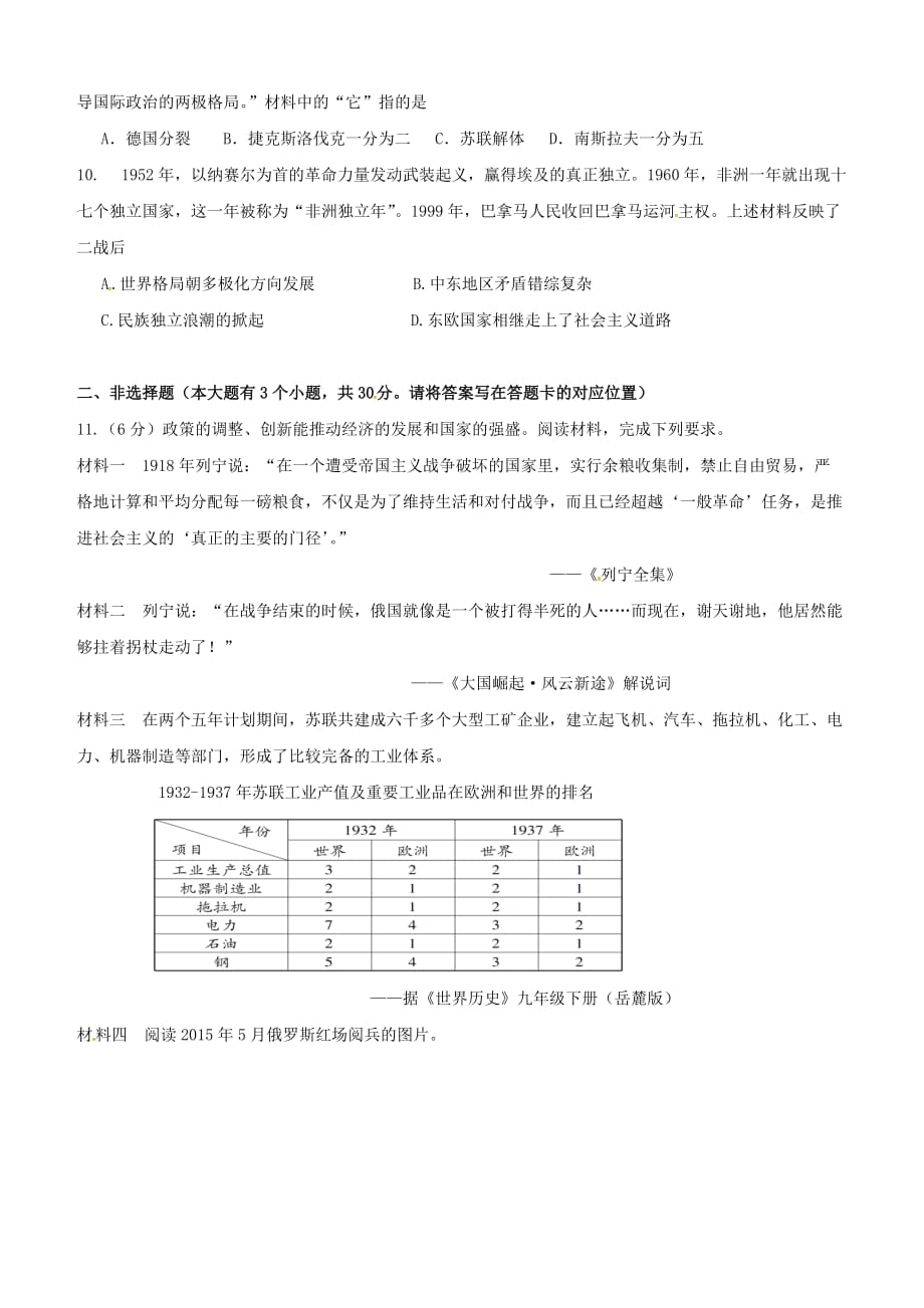 内蒙古自治区乌海市第三中学2016届九年级上学期第二次月考历史试卷及答案_第2页