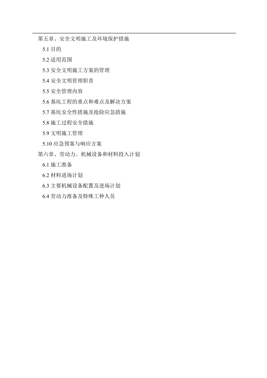 新建315800m³化工罐区工程事故排水收集池土方专项施工_第3页