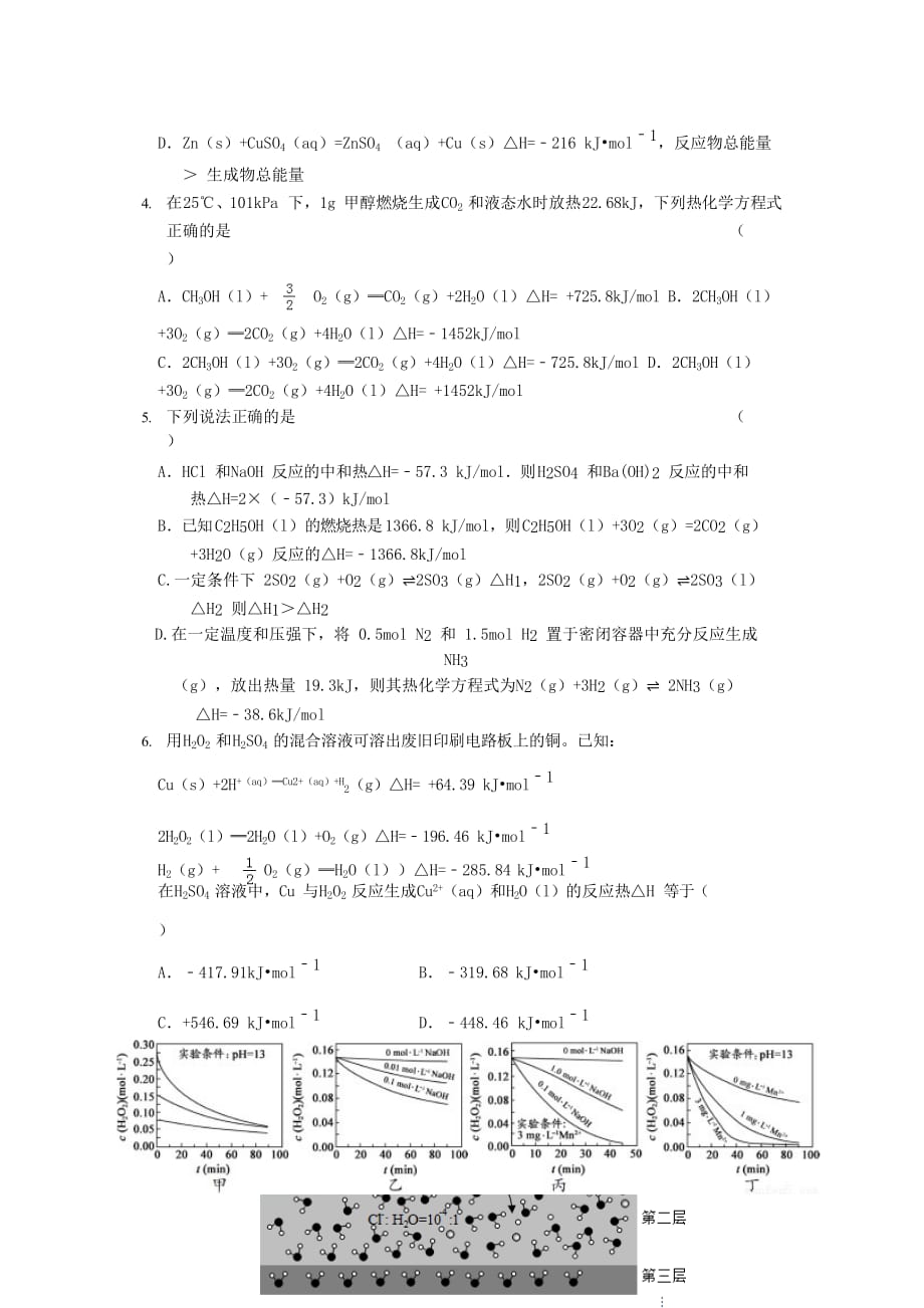 陕西省西安电子科技大学附属中学2019_2020学年高二化学上学期期中试题理201912040187_第2页