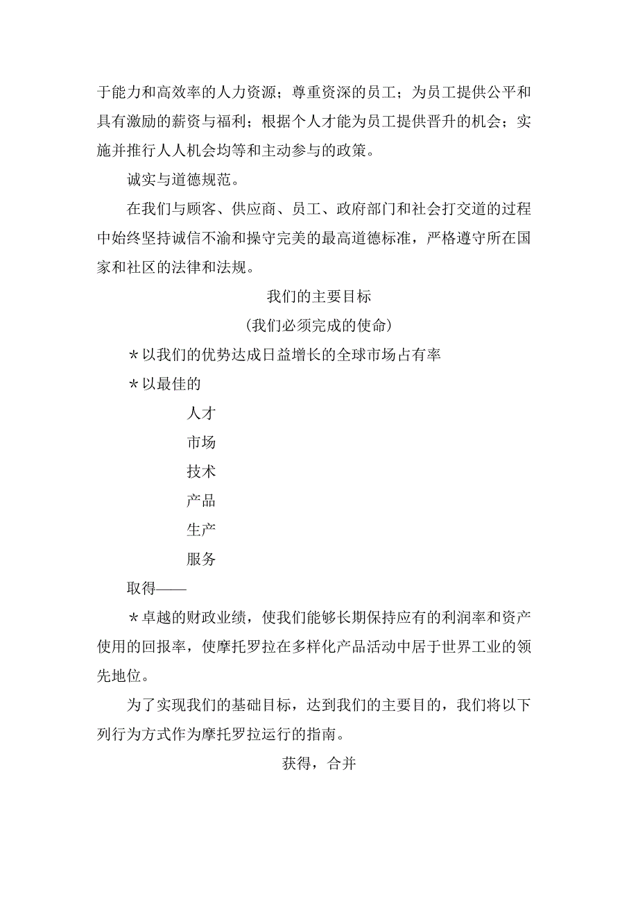 （员工管理）摩托罗拉集团员工关系手册()_第4页